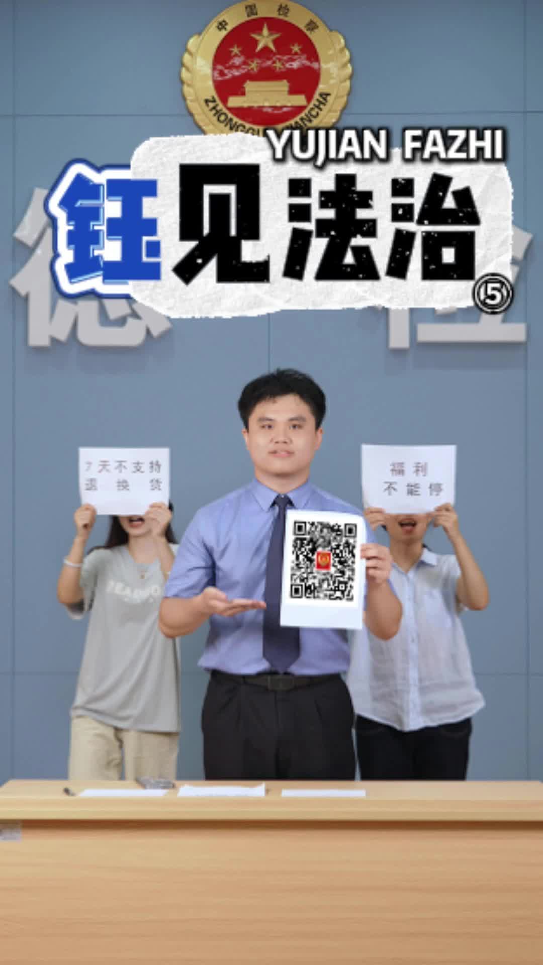開學(xué)“福利”別瞎領(lǐng)！常德檢察“啵啵間”教你精準(zhǔn)避坑