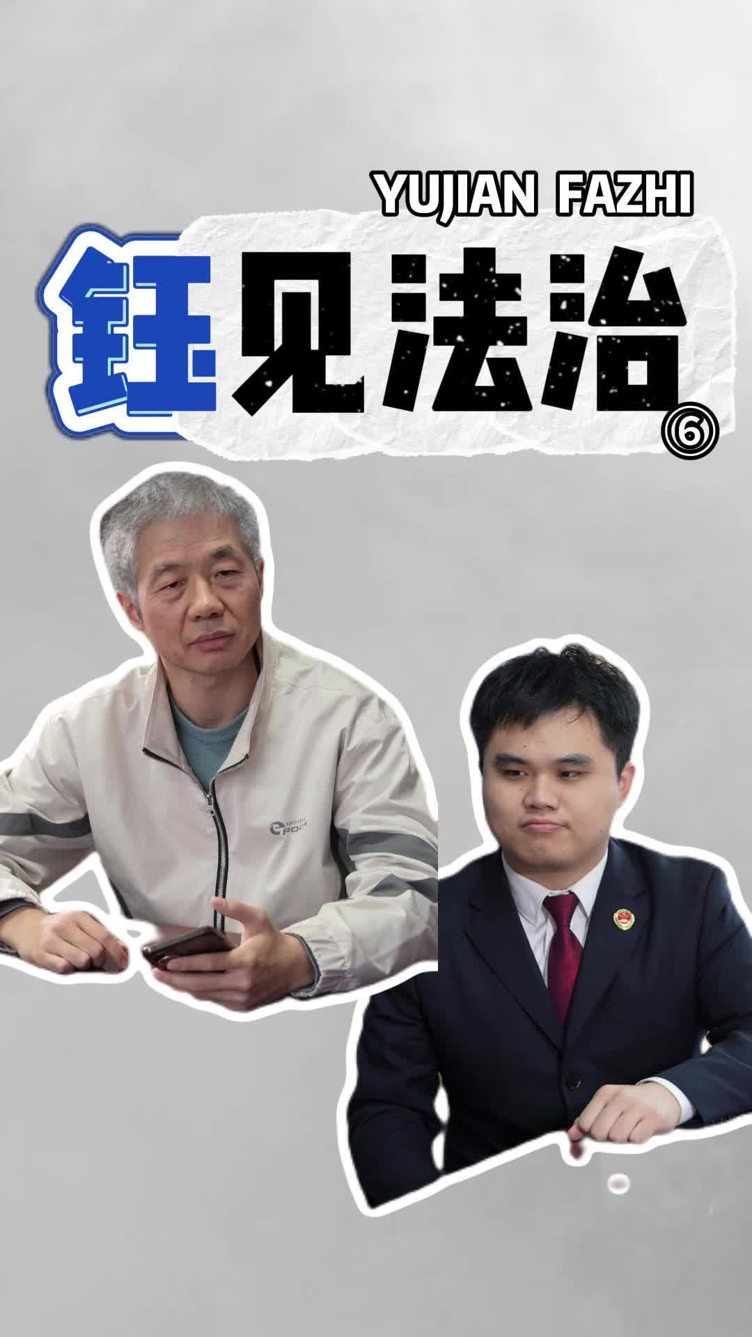 抽象防骗术，检察官教你专治各种“坑老”