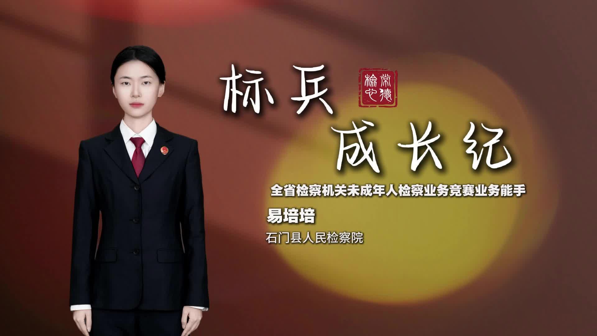 【标兵成长纪】易培培：守护每一颗星星