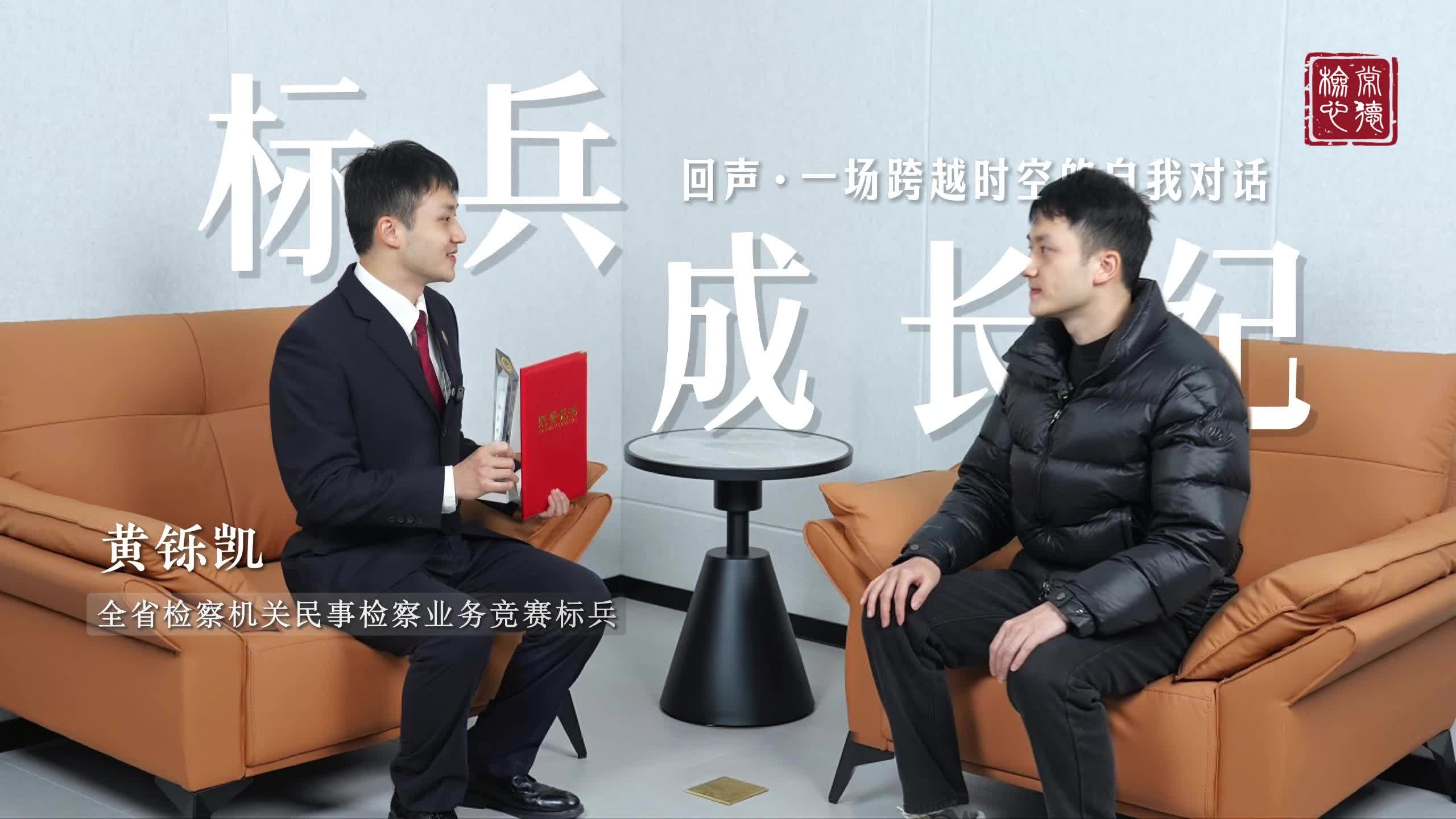 常德检察《标兵成长纪》——黄铄凯：真正的收获不止奖杯