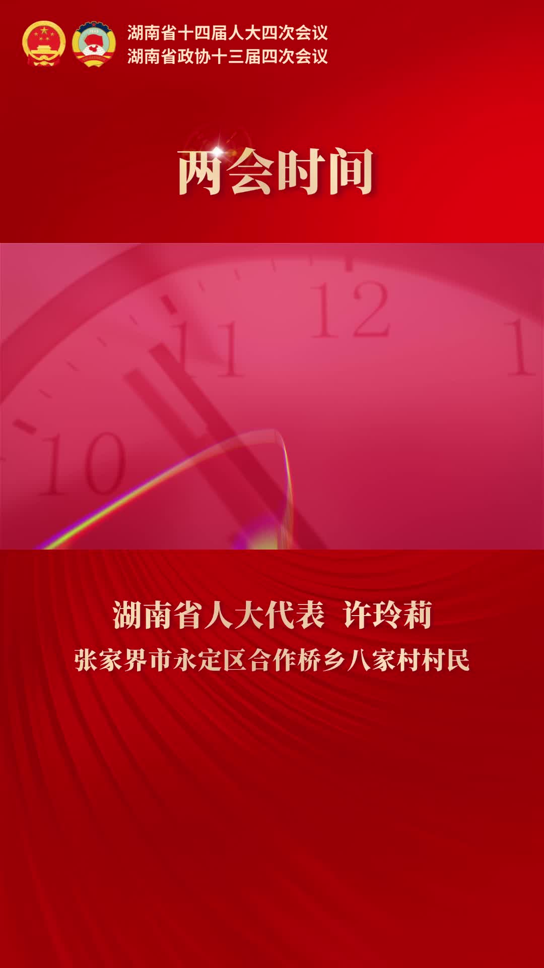 【两会时间】代表委员访谈｜许玲莉：“如我在诉” 践初心 未检履职显力度见实效