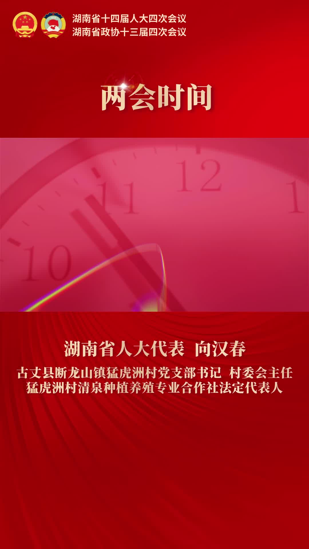 【两会时间】代表委员访谈｜向汉春：全链条司法护茶兴业 法治护航古丈茶乡振兴