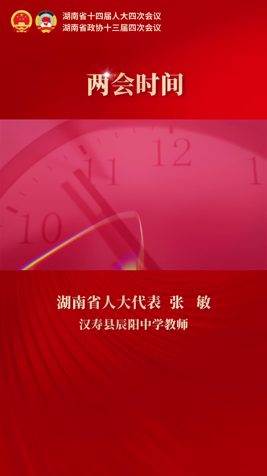 【两会时间】代表委员访谈｜张敏：检察机关为高标准农田建设护航