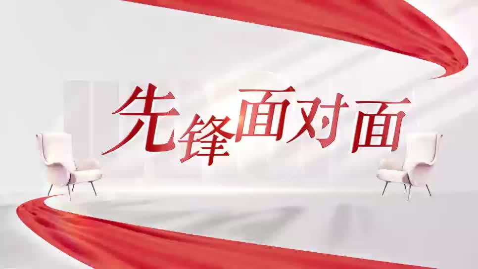 《魏源路27号·先锋面对面》第1期：对话全省担当作为优秀干部——赵旭