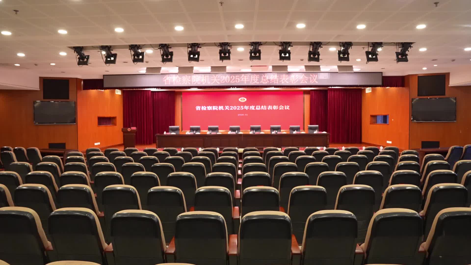 湖南省人民检察院召开2025年总结表彰大会