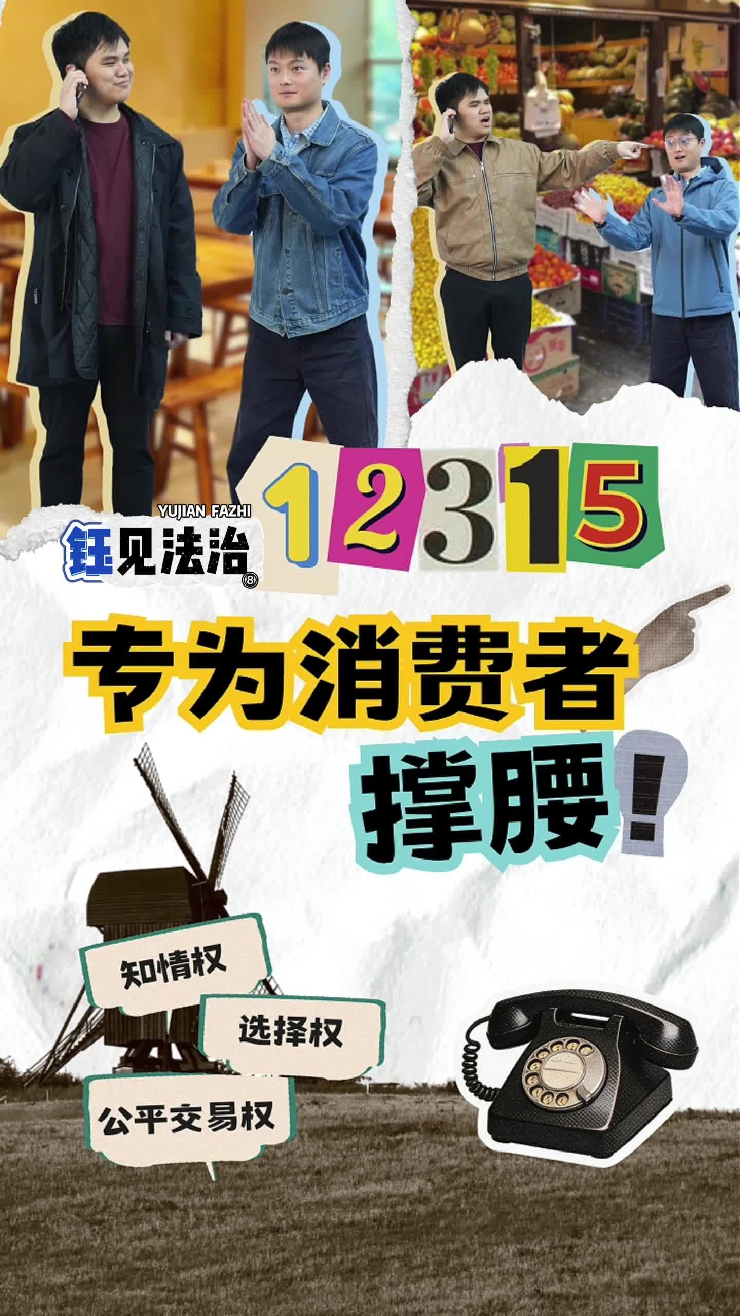 【3·15】被坑了怎么办？在线等，挺急的——别等啦！赶紧......