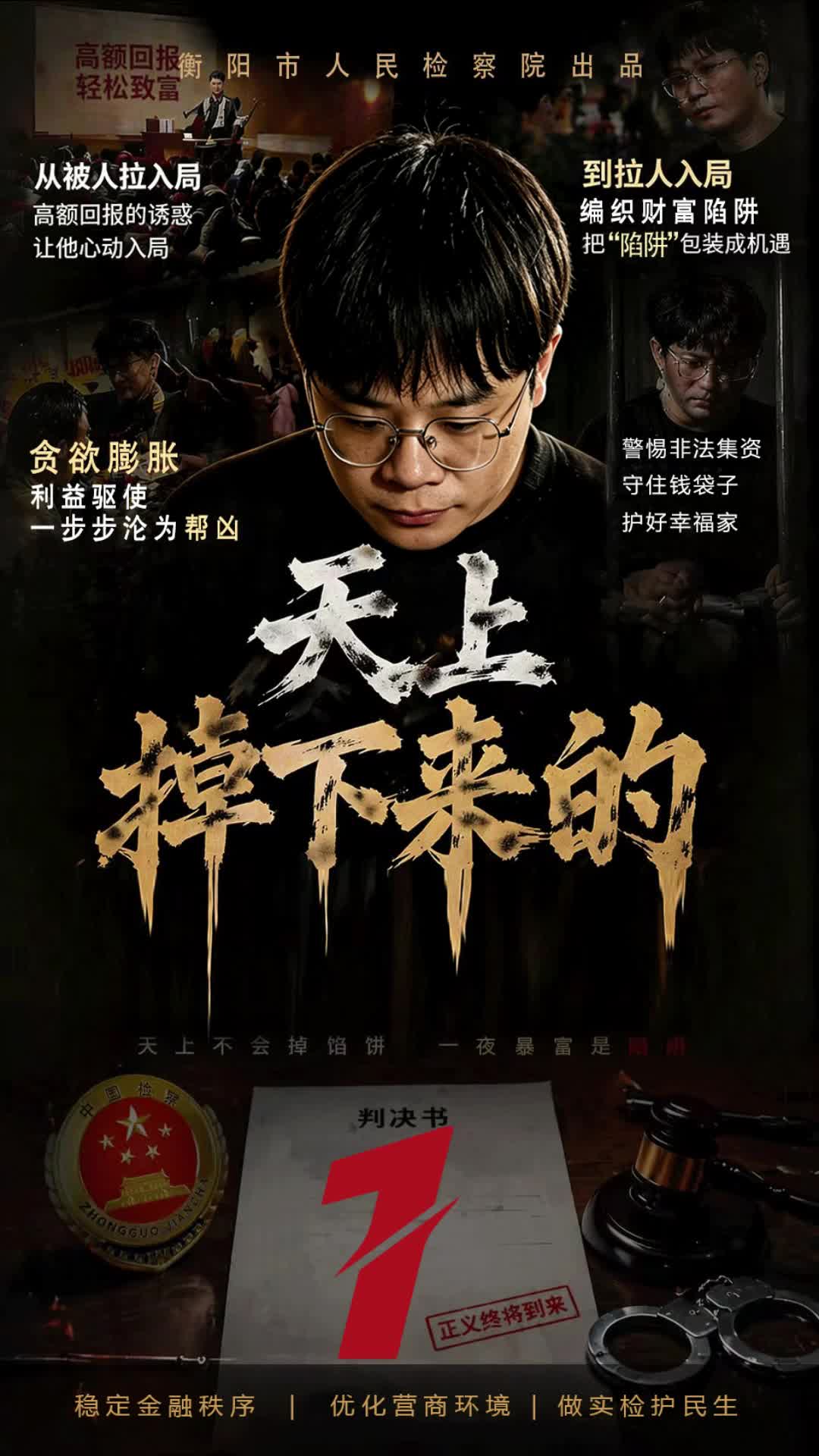 衡阳检察微短剧《天上掉下来的》第一集：第一口是甜的