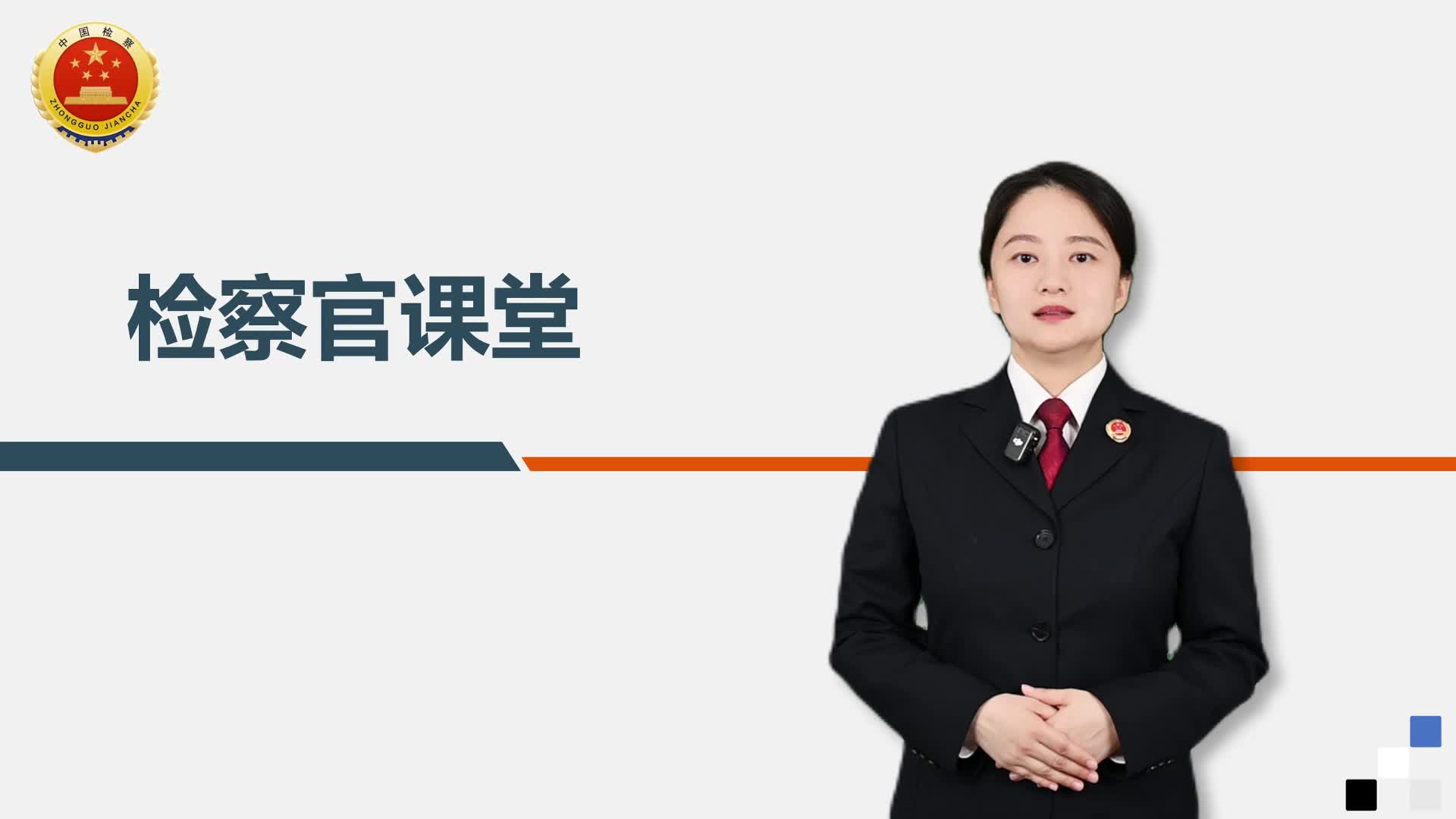 新时代检察宣传周 | 衡阳检察官课堂系列视频③：拒绝“第一口”，请查收这份防毒避坑指南