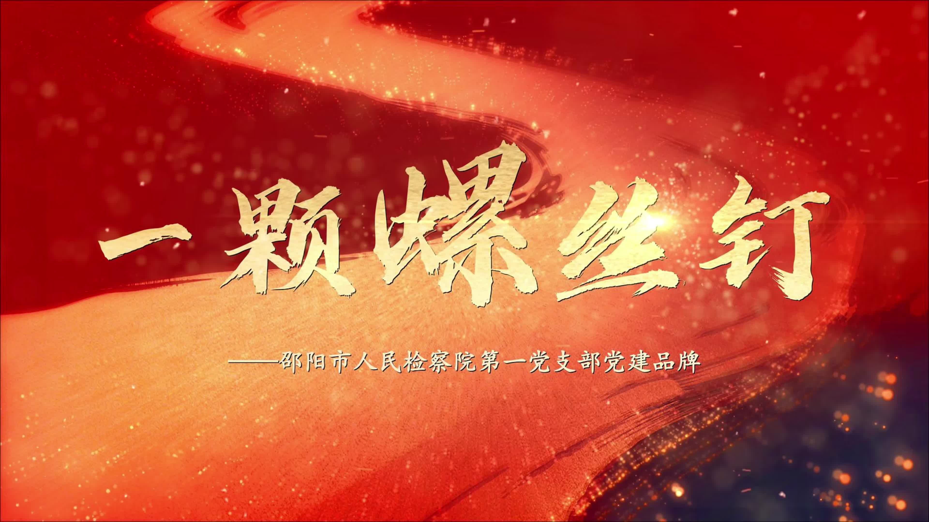 【七一特辑】魏源路27号・一颗螺丝钉