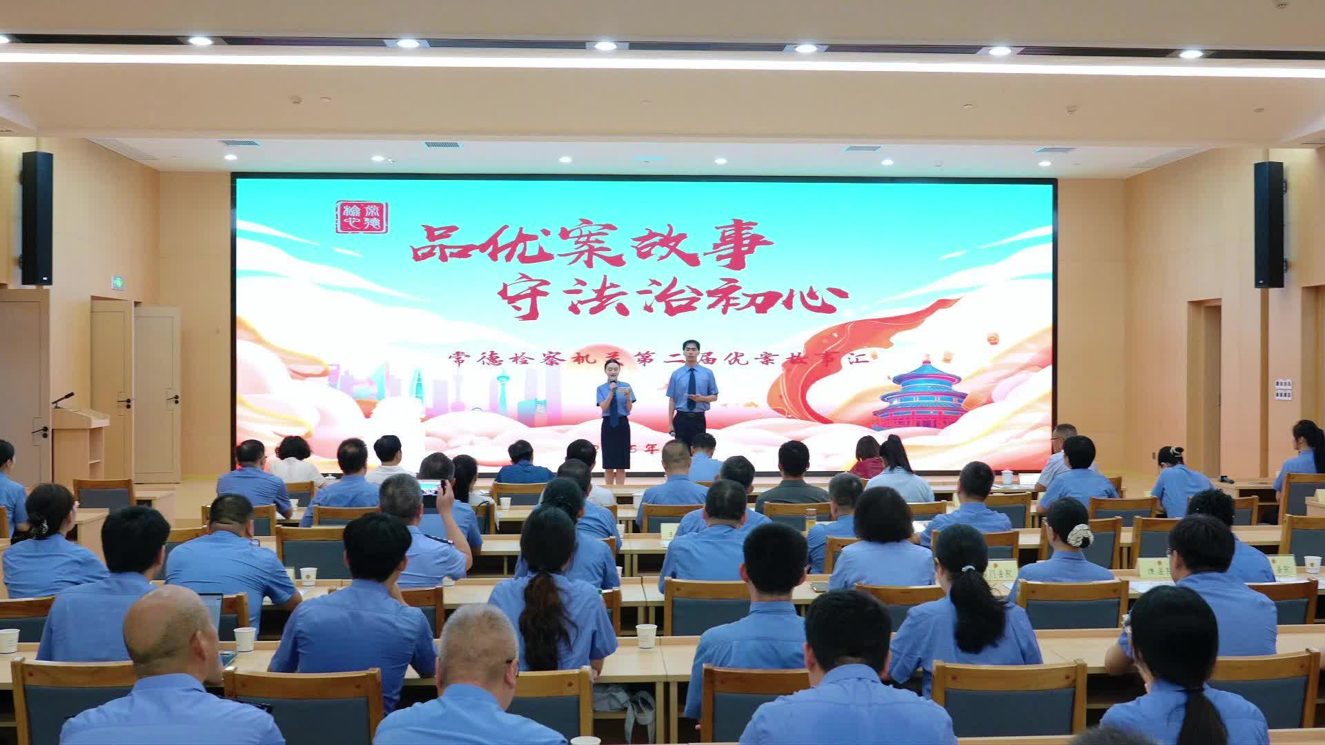 14名干警同台“晒”案 ——常德检察这场“优案故事汇”精彩纷呈