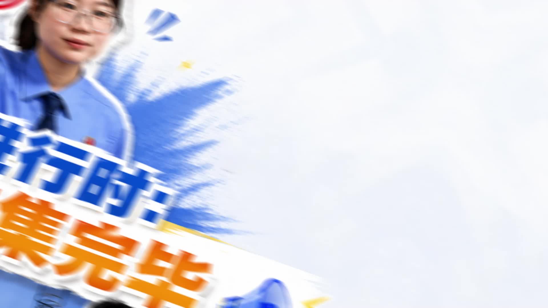 【视频】攸县检察反诈进行时：“演员”征集完毕