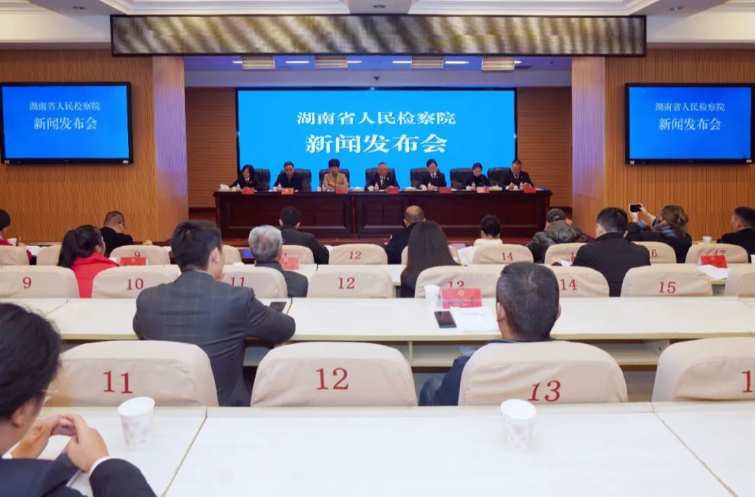 湖南省检察院召开2023年度公益诉讼检察新闻发布会