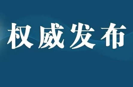 【權(quán)威發(fā)布】湖南檢察機(jī)關(guān)依法對鞠曉陽涉嫌受賄案提起公訴