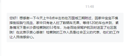 路遇孩子血流不止，長沙縣檢察院“53”號警車停了下來