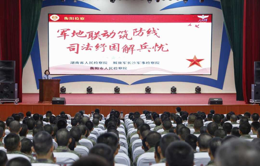 湖南军地检察机关联合开展司法救助主题宣讲 为新兵送上法治“第一课”