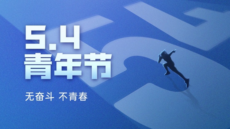 【五四特辑】视频:致敬青春