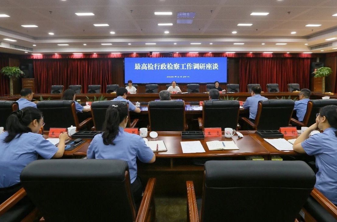 最高檢行政檢察廳來(lái)湘督導(dǎo)調(diào)研