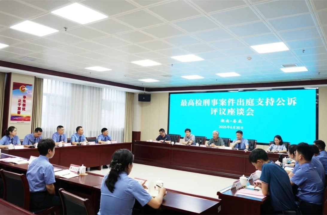 專家出庭作證是此次庭審亮點——最高檢第八評議組在湘開展出庭支持公訴評議活動
