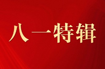 【视频】八一特辑 | 戎耀检徽
