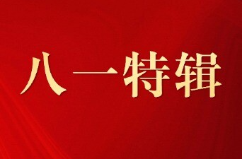 【视频】八一特辑|曾经一身戎装 更懂守护重量