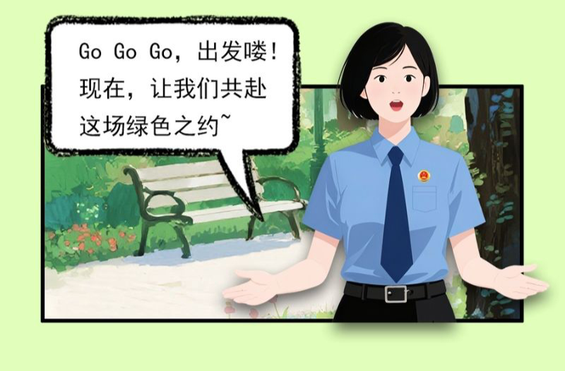 【漫画】检绘生态绿，与检察官同游打卡