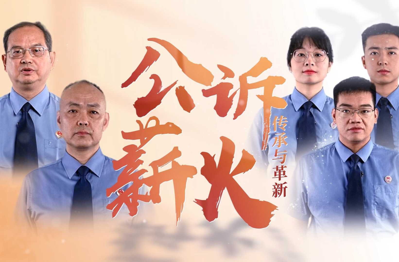 【公诉薪火】洪昆：我不在乎结果如何，我只是认真