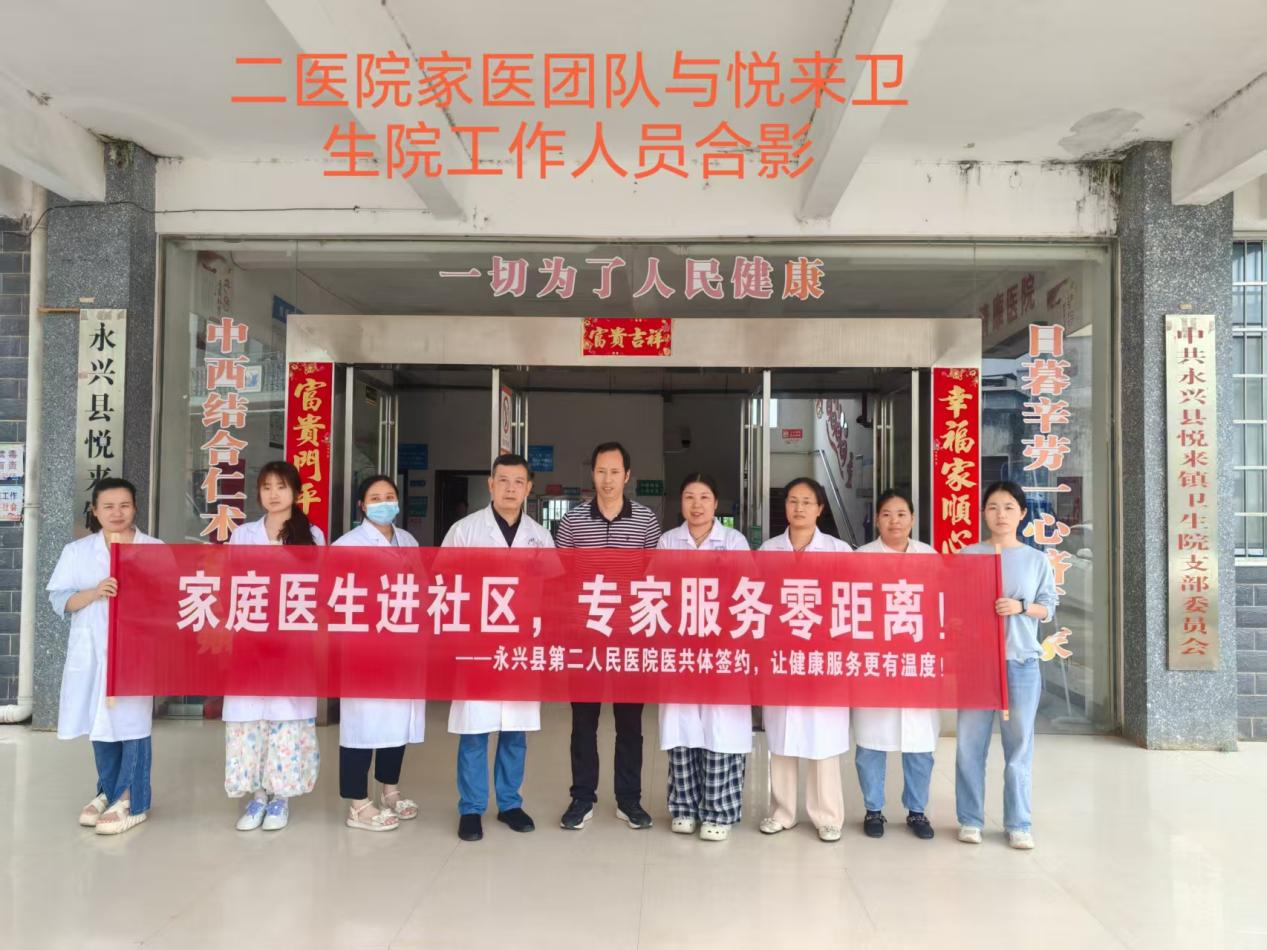 永兴县创建紧密型医共体 村民看病有依靠