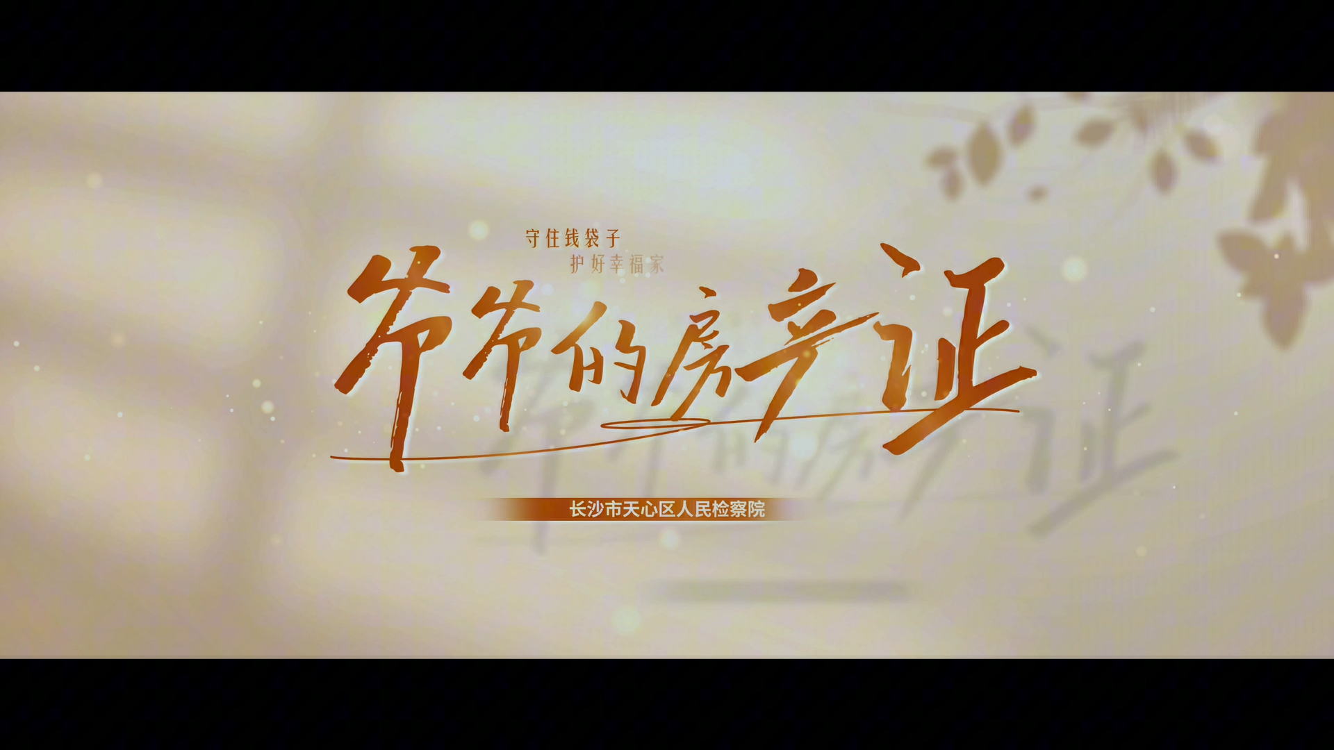 【以案说法】爷爷的房产证