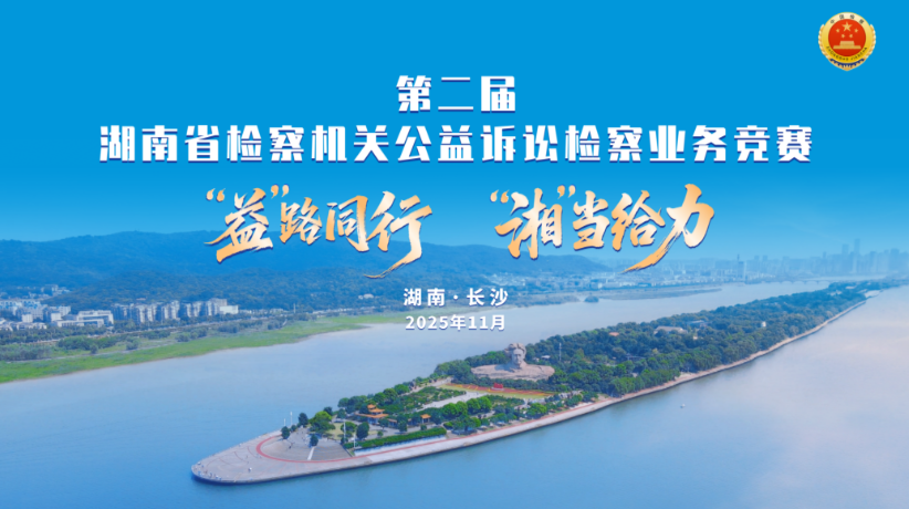 【公益诉讼竞赛】业务标兵、能手名单出炉