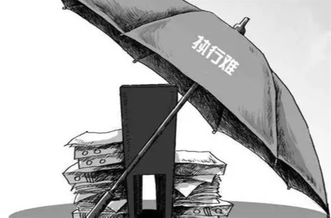 破解法院执行难的路径