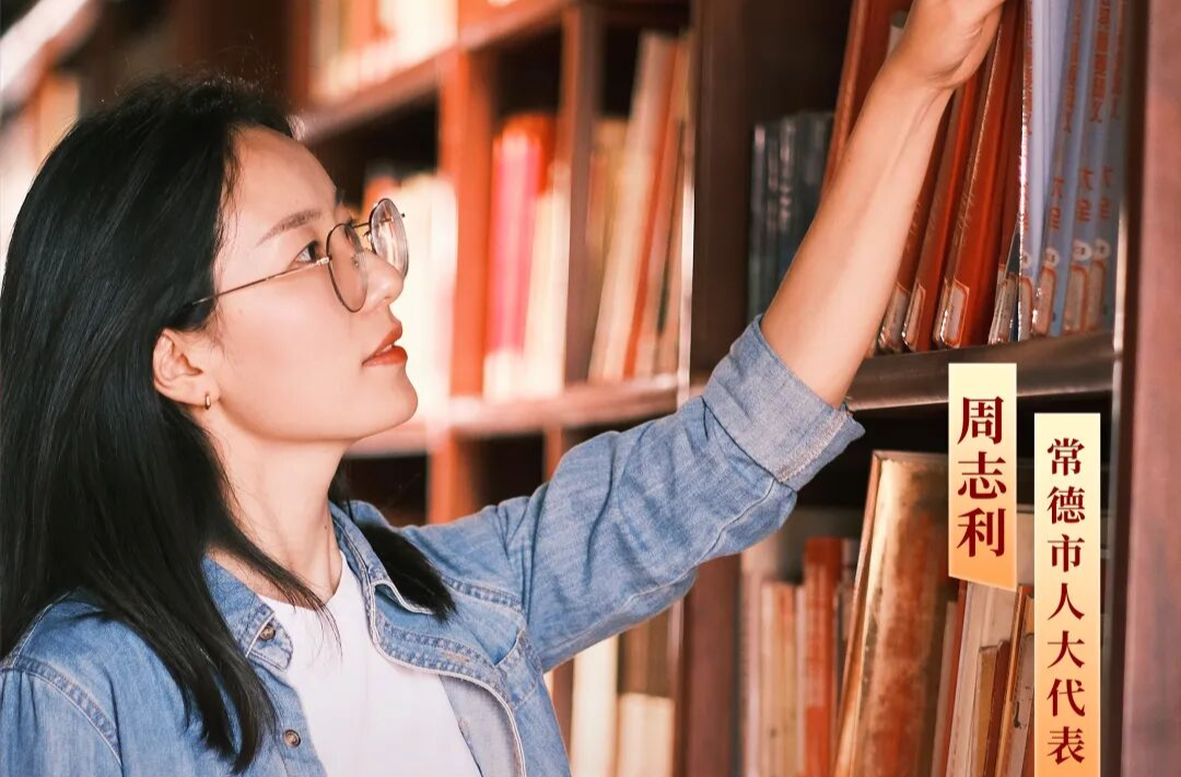 常德市人大代表周志利：书写呵护未成年人成长新篇章