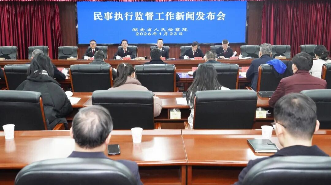 民之所向 行之所往——湖南省检察机关民事执行监督工作综述