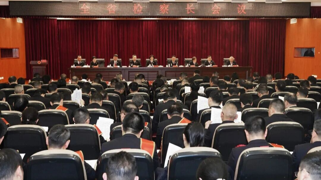 湖南检察“十五五”这样开局起步——全省检察长会议在长沙召开