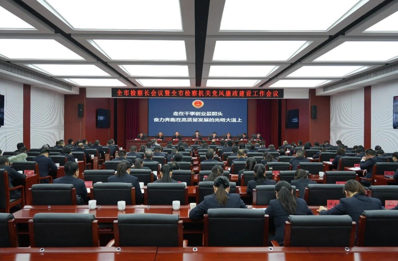 走在干事创业最前头 奋力奔跑在高质量发展的光明大道上——湘潭市检察长会议暨全市检察机关党风廉政建设工作会议召开