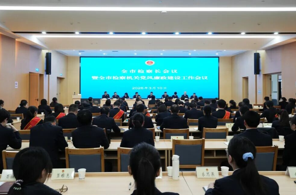 实干担当 狠抓执行 为常德“十五五”开新局启新程贡献检察力量