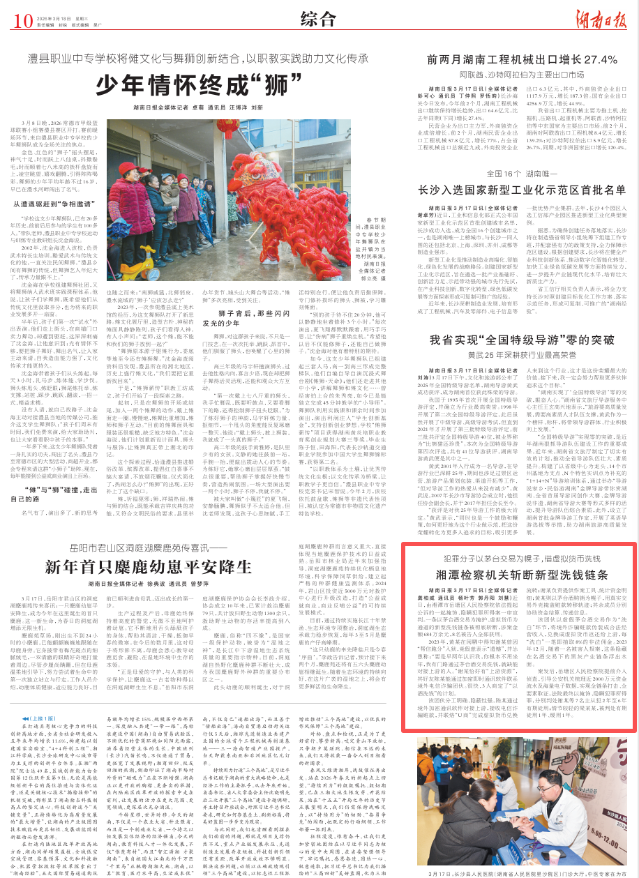 湖南日报：以茅台交易为幌子，借虚拟货币洗钱——湘潭检察机关斩断新型洗钱链条