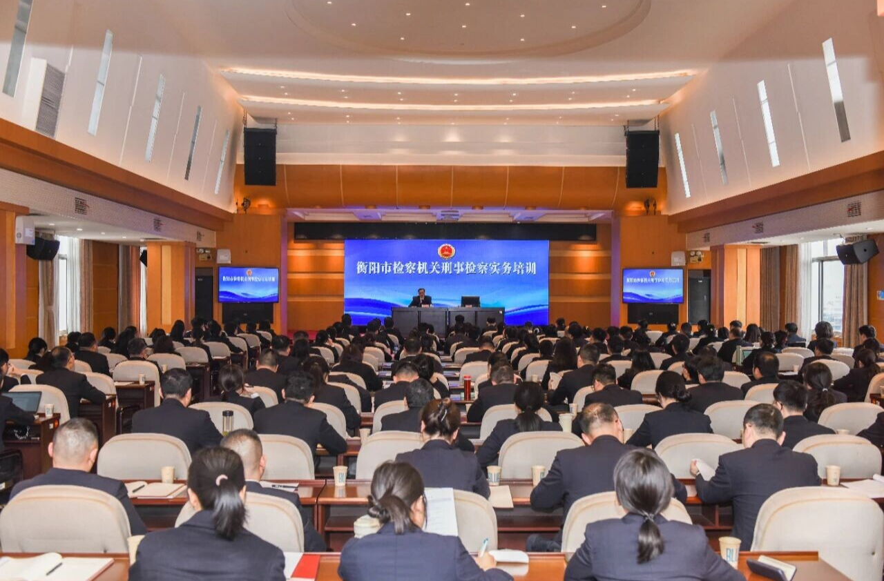 强业务 提素能 铸铁军——衡阳市检察机关刑事检察实务培训圆满结束