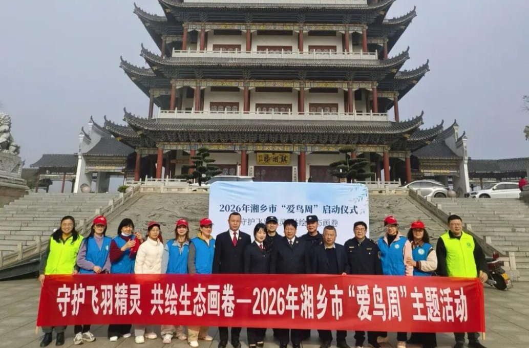 湘乡检察：以法治为翼 守护“天空精灵”