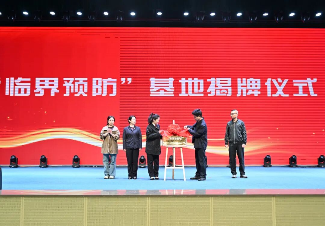 华容检察“临界预防”基地揭牌，检校联动护航学子成长
