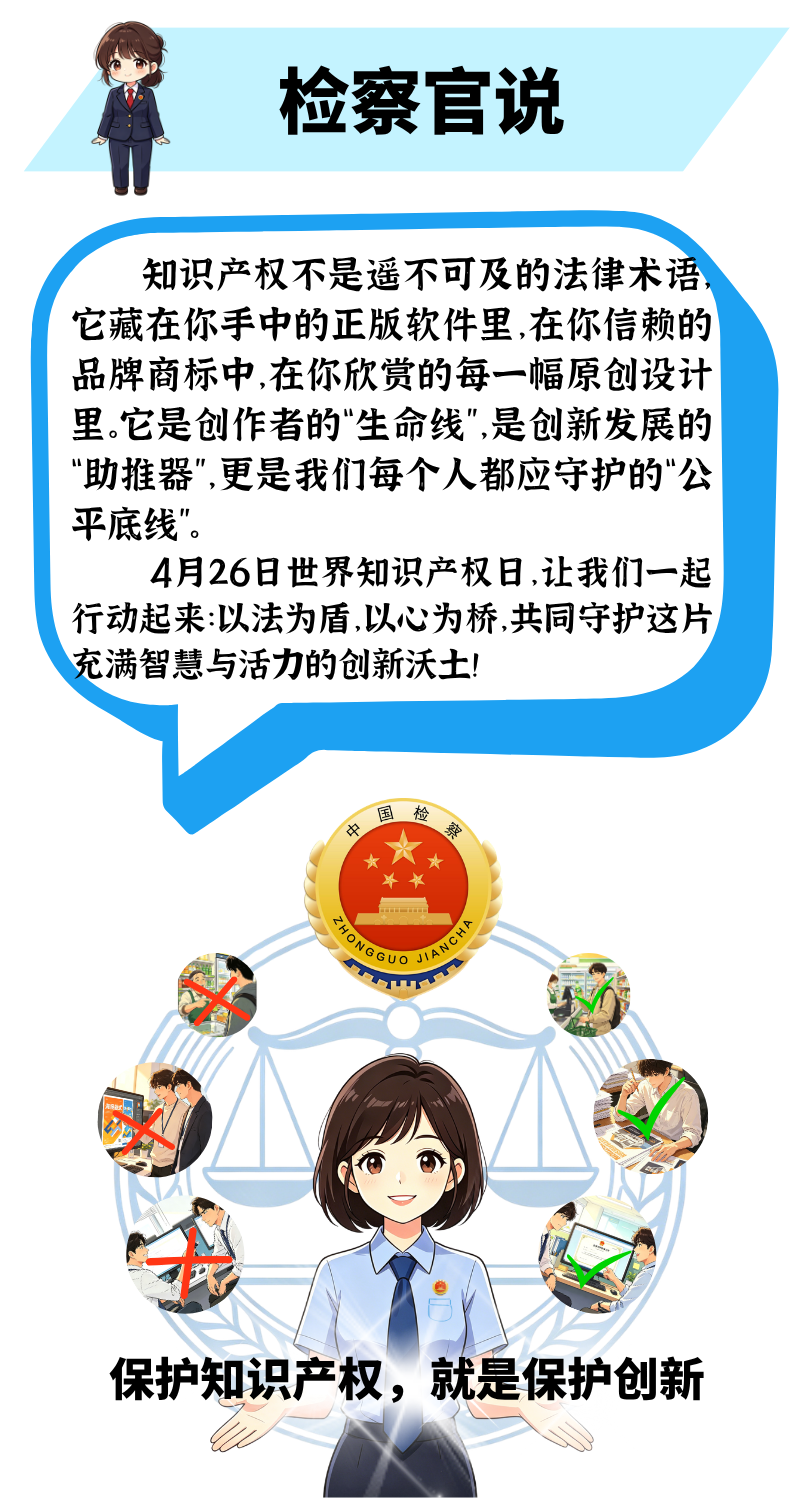 【知识产权宣传周】永州检察：关于创作、商标和版权的几件“小事”