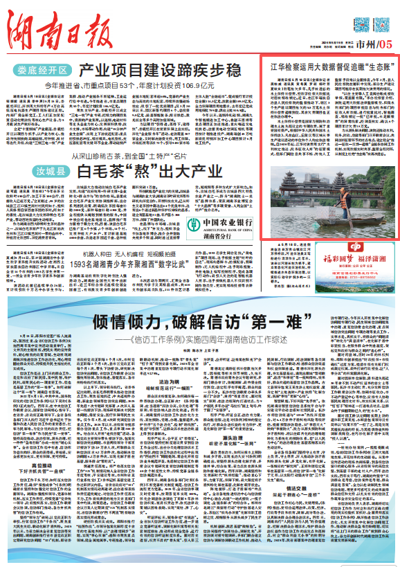 【湖南日报】江华检察运用大数据督促追缴“生态账”