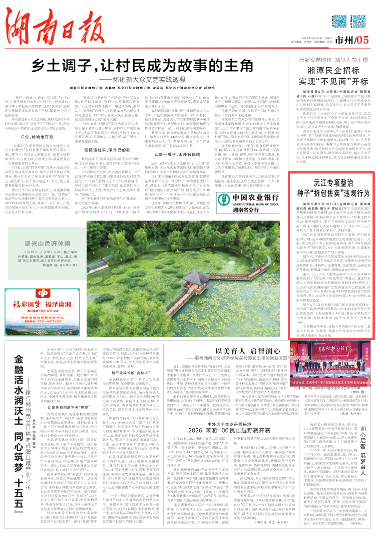 【湖南日报】沅江专项整治种子“拆包售卖”违规行为
