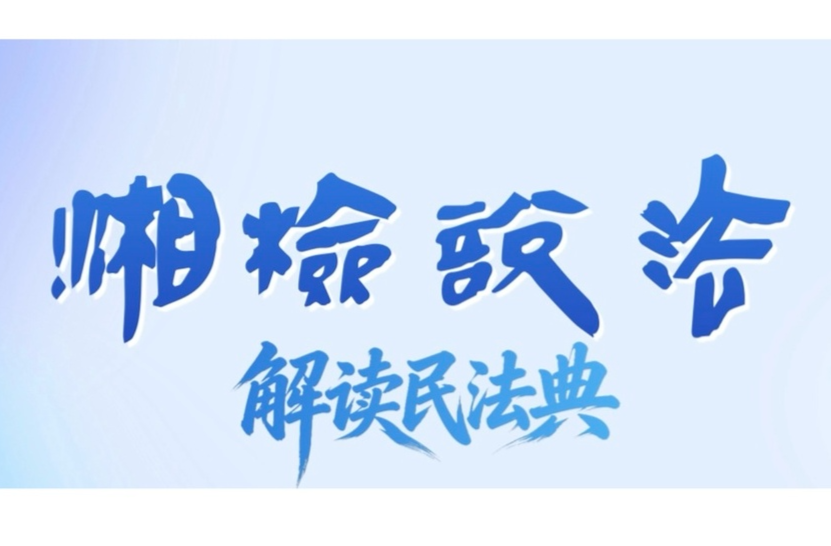 《湘检说法》首期中奖名单出炉！50 位幸运读者上榜，答案解析附后。