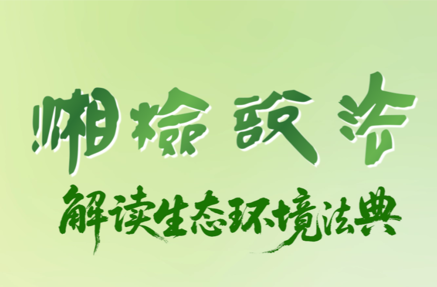 【湘检说法】“周五八点”节目预告：秸秆能不能烧