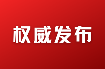 最高检发布检察公益诉讼服务保障美丽中国建设典型案例