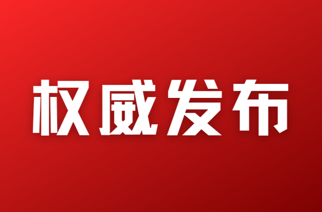【权威发布】湖南检察机关依法对佘芝云涉嫌受贿案提起公诉