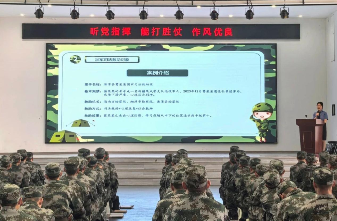 湘潭县检察：为准新兵送上“权益明白卡”