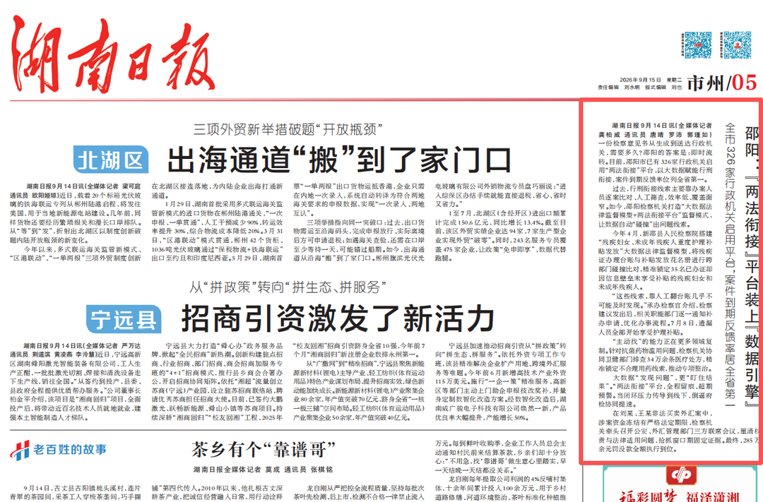 【湖南日报】邵阳：“两法衔接”平台装上“数据引擎” 全市326家行政机关启用平台，案件到期反馈率居全省第一