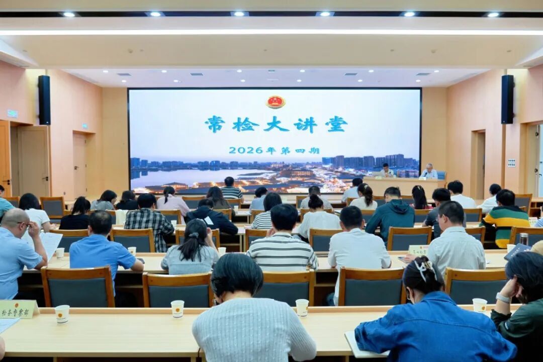 以文辅政怎么干？常检大讲堂第四期专题辅导文稿写作