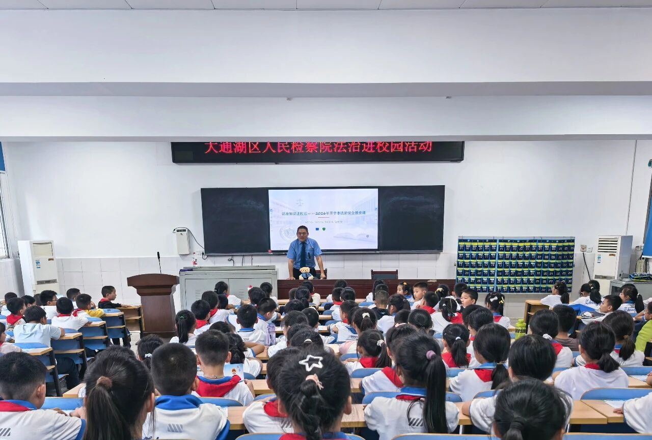 法治副校长进校园，开讲“安全必修课